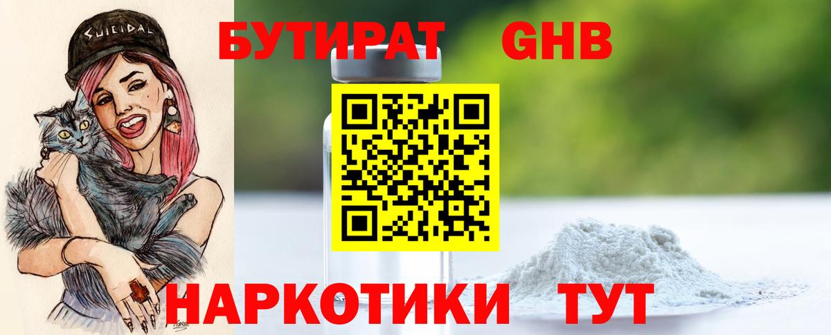 Бутират оксибутират  Вход с VPN  Петропавловск-Камчатский 