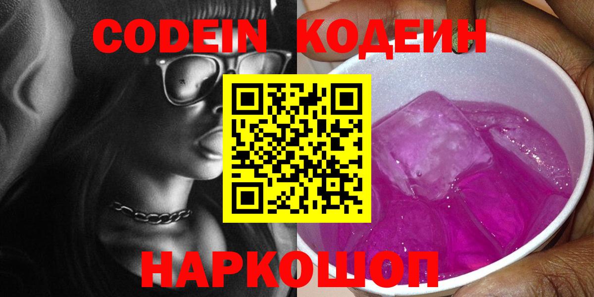 Петропавловск-Камчатский  Кодеин напиток Lean (лин)  Вход с VPN  Кодеин напиток Lean (лин) 