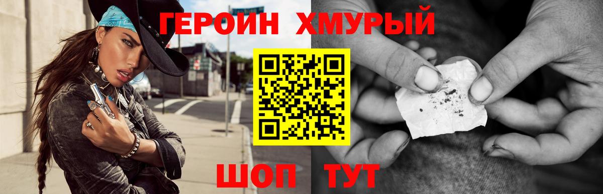 Героин VHQ  ГЕРОИН  Петропавловск-Камчатский  Вход с VPN 