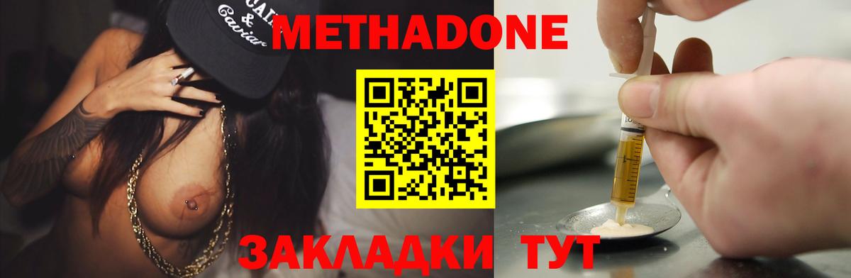 МЕТАДОН methadone  Вход с VPN  Петропавловск-Камчатский 